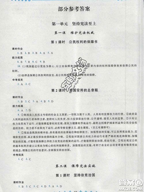 2020新版启东黄冈作业本八年级道德与法治下册人教版答案