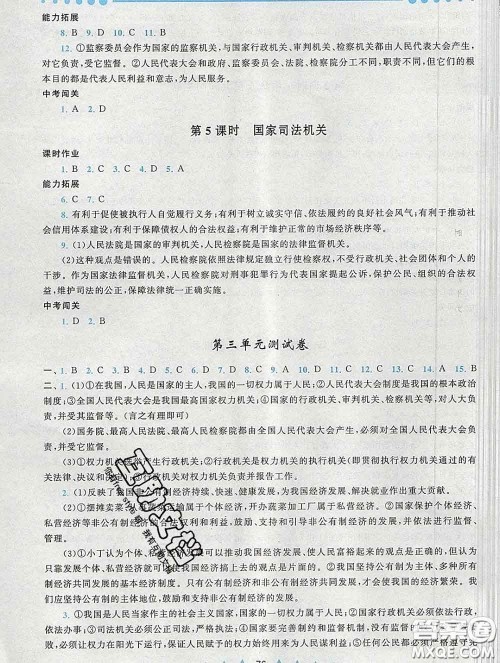 2020新版启东黄冈作业本八年级道德与法治下册人教版答案