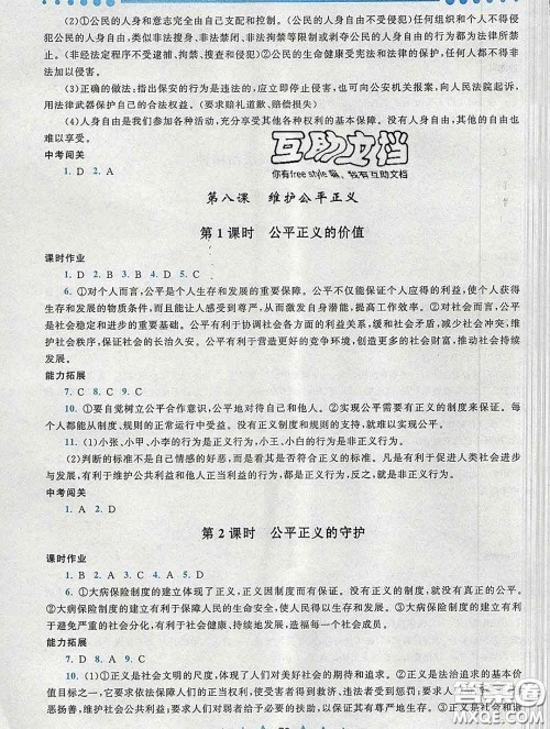 2020新版启东黄冈作业本八年级道德与法治下册人教版答案