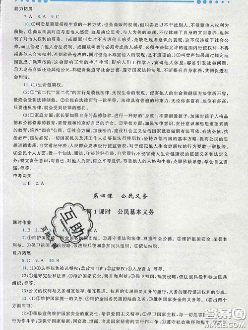 2020新版启东黄冈作业本八年级道德与法治下册人教版答案