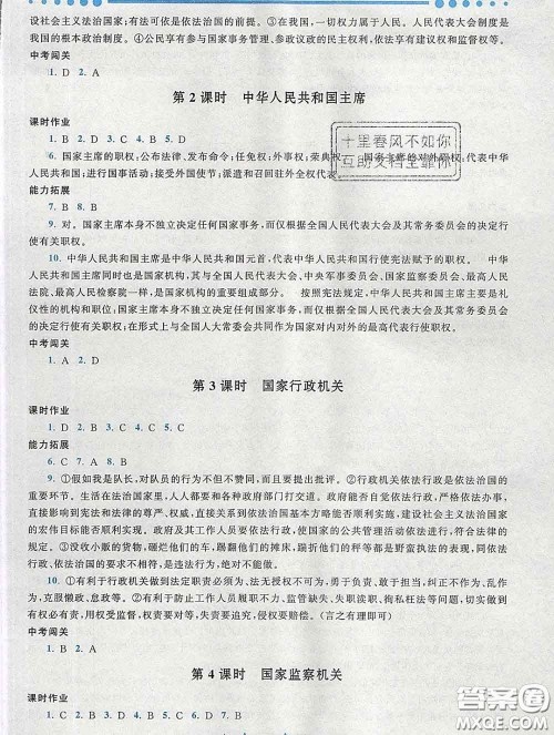2020新版启东黄冈作业本八年级道德与法治下册人教版答案