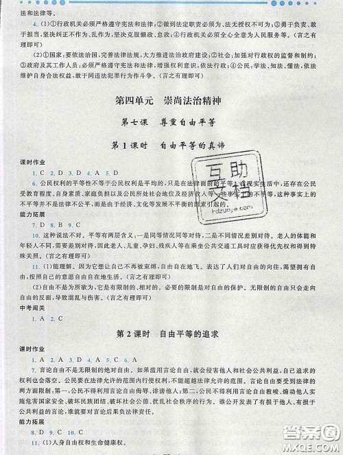 2020新版启东黄冈作业本八年级道德与法治下册人教版答案