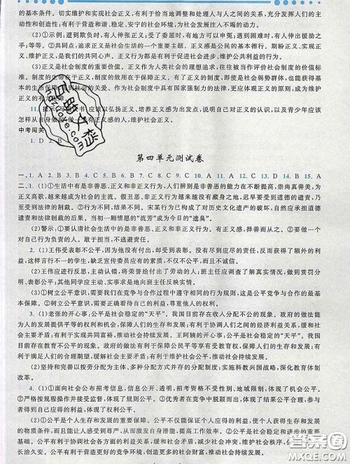 2020新版启东黄冈作业本八年级道德与法治下册人教版答案