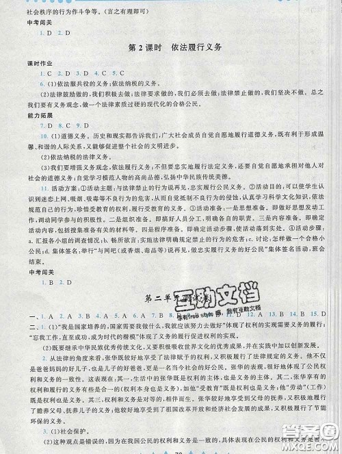 2020新版启东黄冈作业本八年级道德与法治下册人教版答案