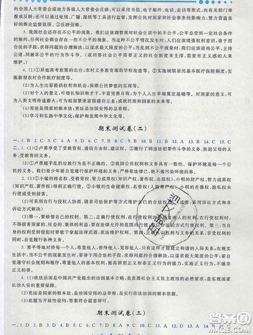 2020新版启东黄冈作业本八年级道德与法治下册人教版答案