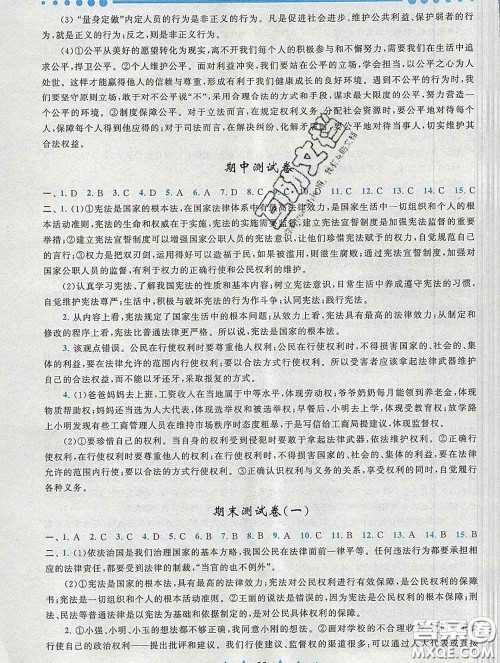 2020新版启东黄冈作业本八年级道德与法治下册人教版答案