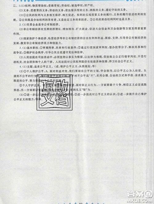 2020新版启东黄冈作业本八年级道德与法治下册人教版答案