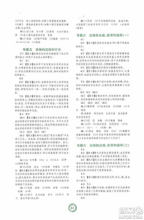 广西教育出版社2020中考先锋中考总复习配套测试卷生物课标版C答案