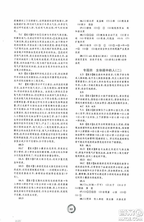 广西教育出版社2020中考先锋中考总复习配套测试卷生物课标版C答案