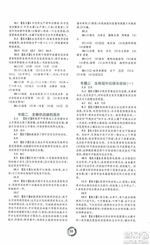 广西教育出版社2020中考先锋中考总复习配套测试卷生物课标版C答案