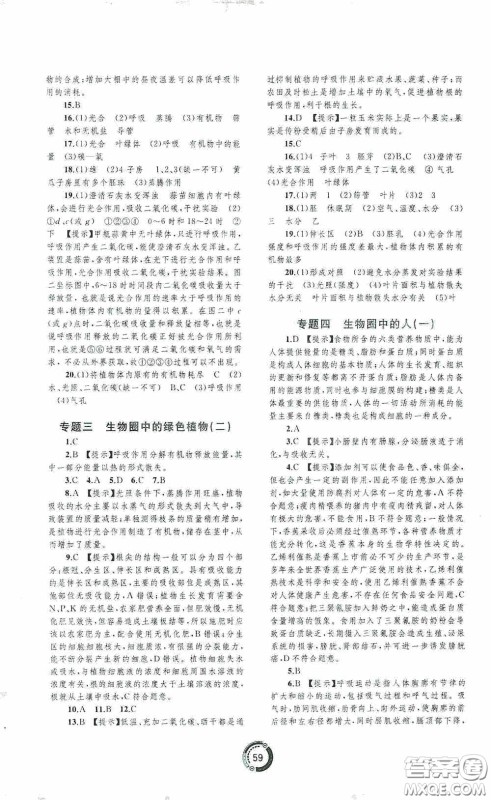 广西教育出版社2020中考先锋中考总复习配套测试卷生物课标版C答案