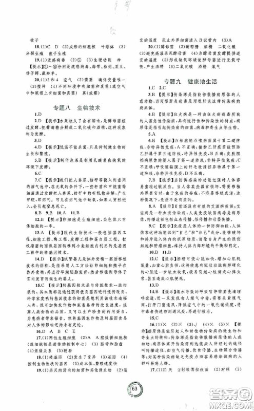 广西教育出版社2020中考先锋中考总复习配套测试卷生物课标版C答案