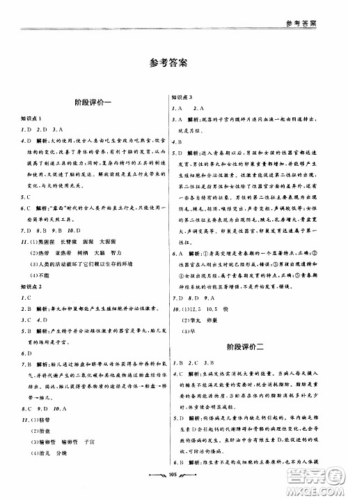 2020年新课程评价手册生物七年级下册人教版参考答案 2020年新课程评价手册生物七年级下册人教版参考答案