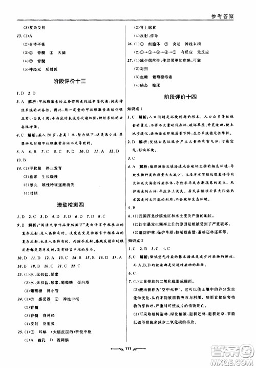 2020年新课程评价手册生物七年级下册人教版参考答案