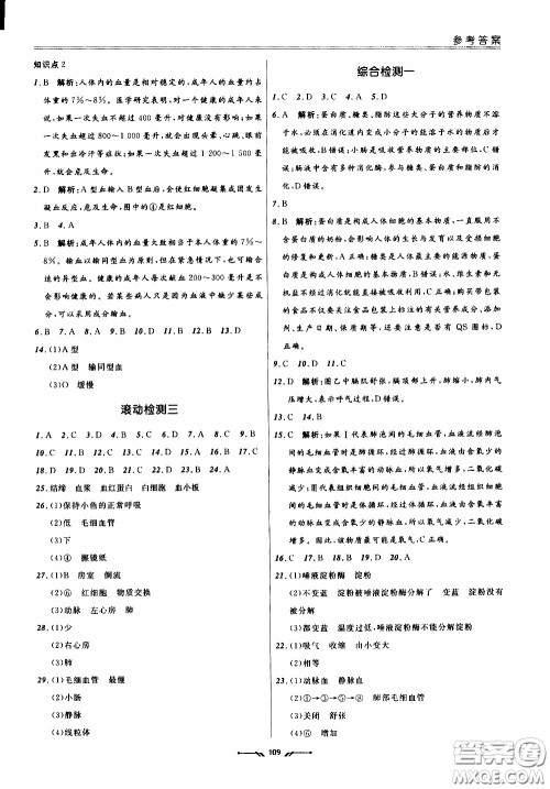 2020年新课程评价手册生物七年级下册人教版参考答案