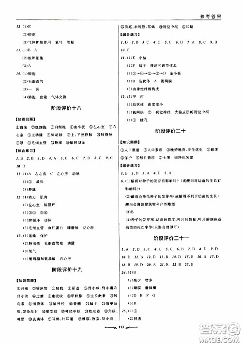 2020年新课程评价手册生物七年级下册人教版参考答案 2020年新课程评价手册生物七年级下册人教版参考答案
