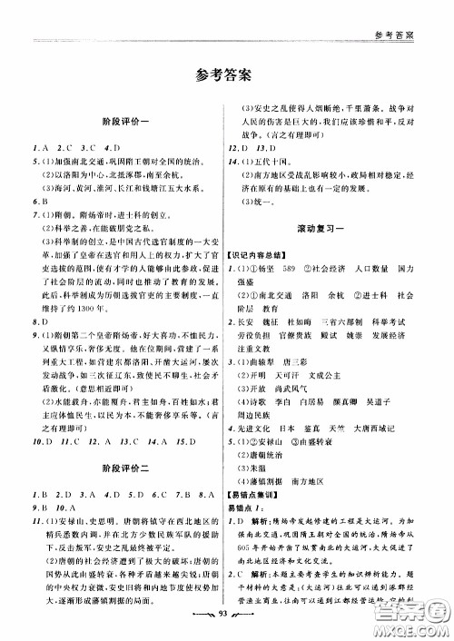 辽宁师范大学出版社2021新课程评价手册七年级历史下册人教版答案
