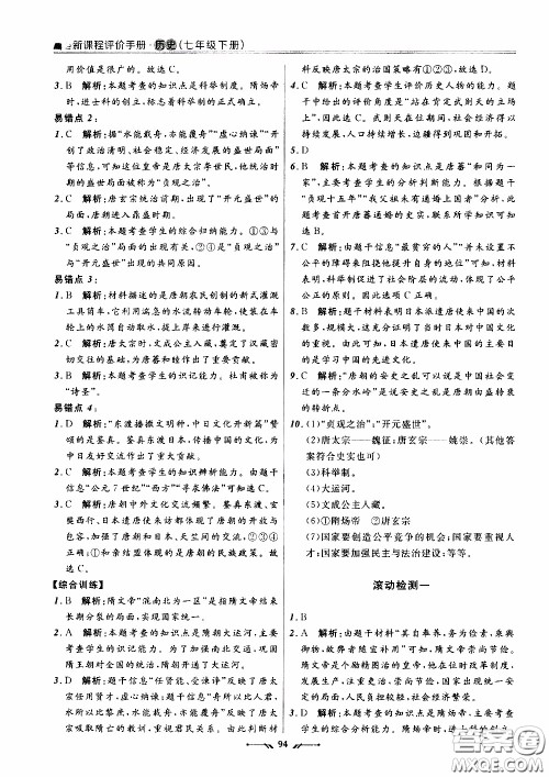 2020年新课程评价手册历史七年级下册人教版参考答案