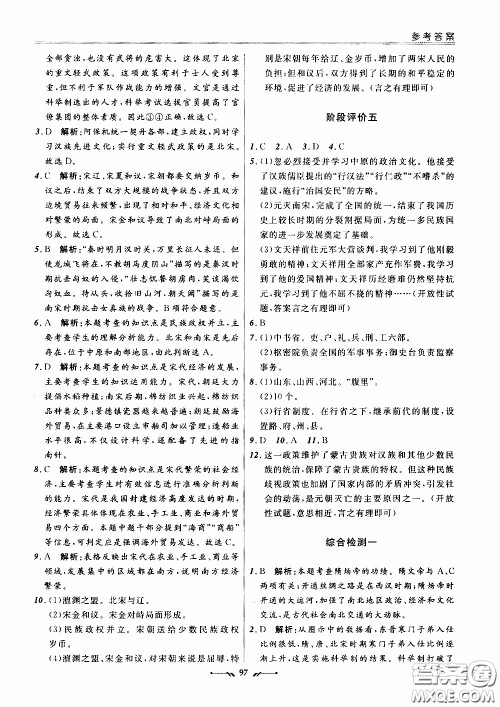 辽宁师范大学出版社2021新课程评价手册七年级历史下册人教版答案