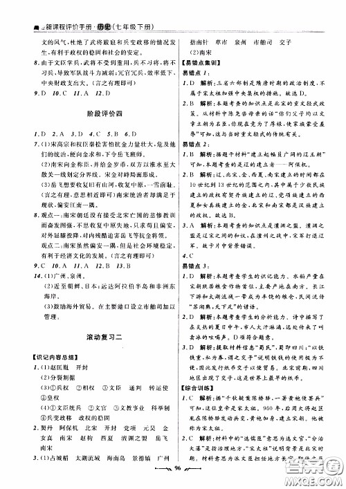 辽宁师范大学出版社2021新课程评价手册七年级历史下册人教版答案