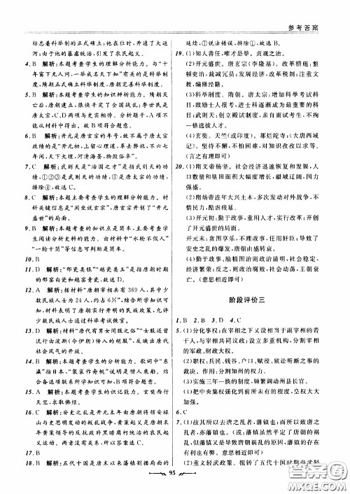 辽宁师范大学出版社2021新课程评价手册七年级历史下册人教版答案