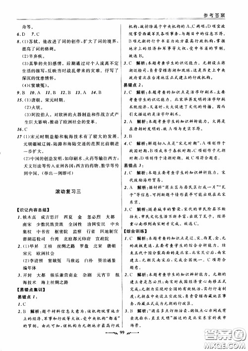 辽宁师范大学出版社2021新课程评价手册七年级历史下册人教版答案
