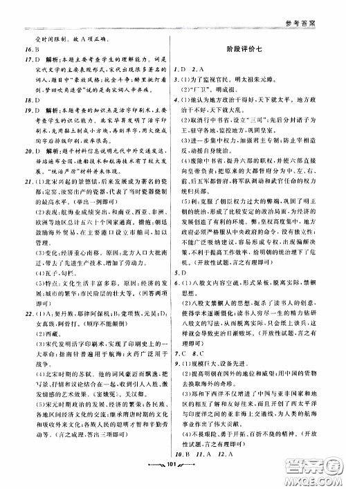 辽宁师范大学出版社2021新课程评价手册七年级历史下册人教版答案