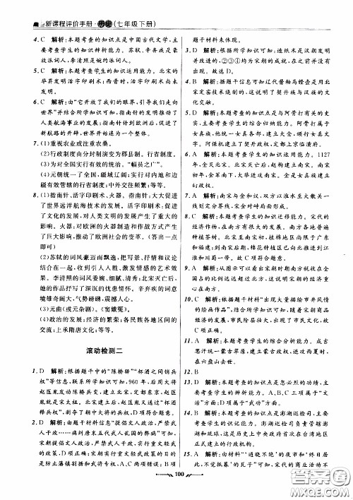 辽宁师范大学出版社2021新课程评价手册七年级历史下册人教版答案