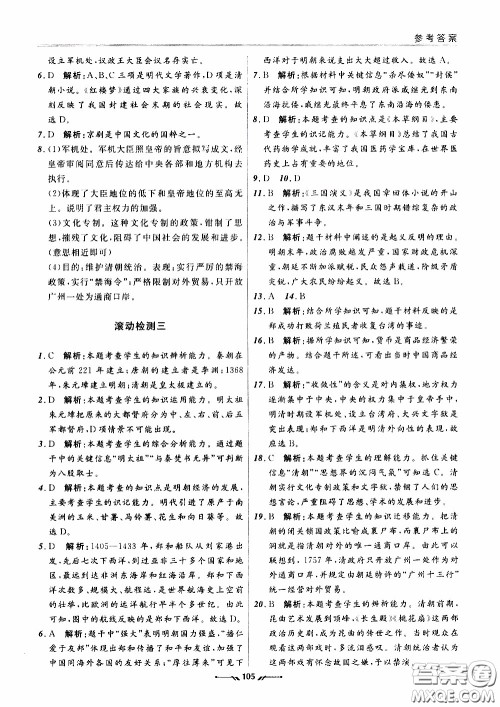 辽宁师范大学出版社2021新课程评价手册七年级历史下册人教版答案