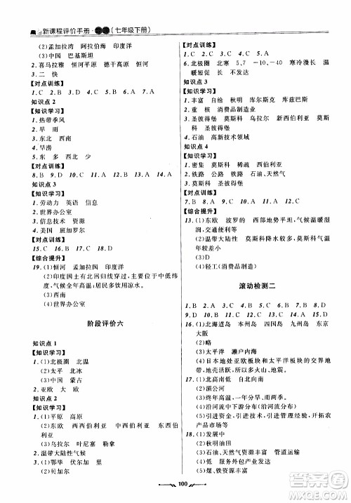 2020年新课程评价手册地理七年级下册人教版参考答案