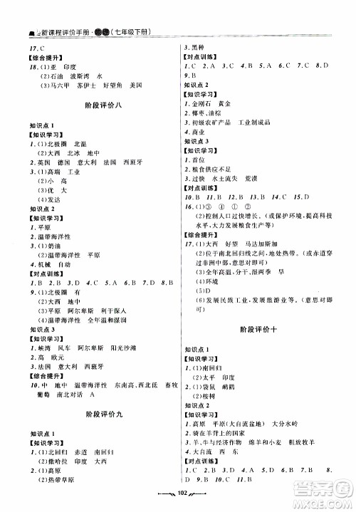 2020年新课程评价手册地理七年级下册人教版参考答案