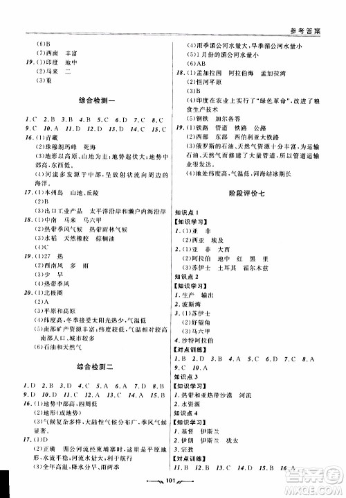 2020年新课程评价手册地理七年级下册人教版参考答案