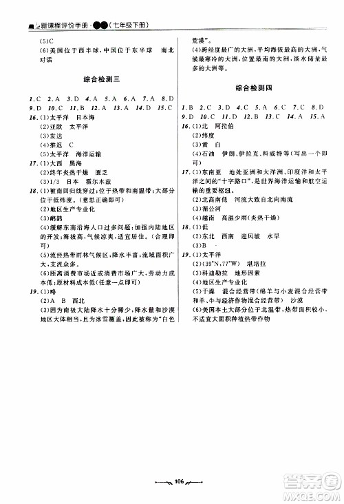 2020年新课程评价手册地理七年级下册人教版参考答案