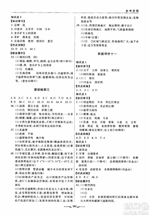 2020年新课程评价手册地理七年级下册人教版参考答案