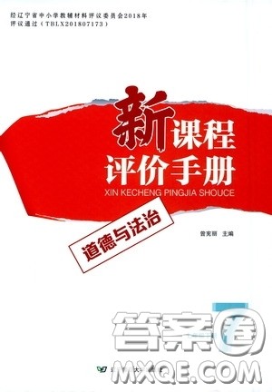 2020年新课程评价手册道德与法治七年级下册人教版参考答案