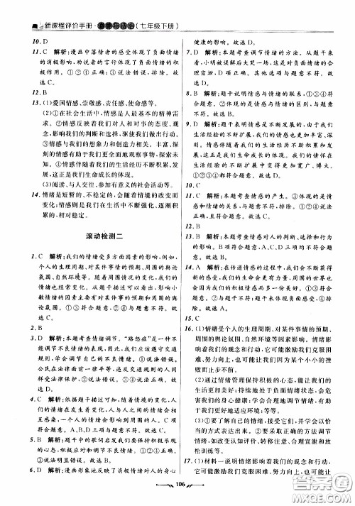 2020年新课程评价手册道德与法治七年级下册人教版参考答案