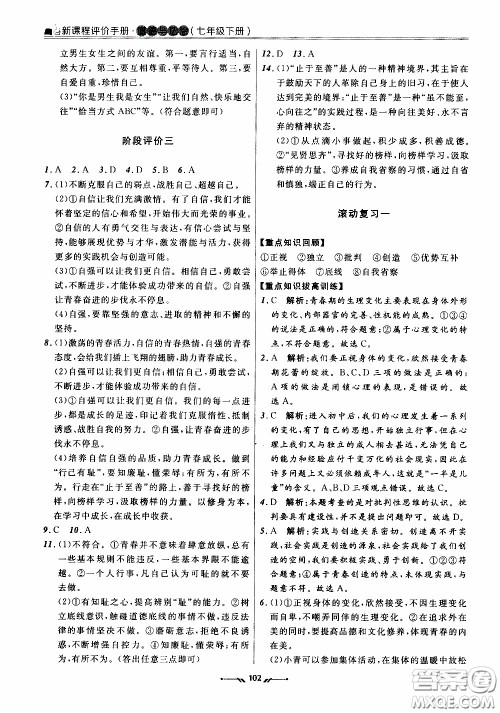 2020年新课程评价手册道德与法治七年级下册人教版参考答案