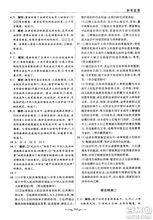 2020年新课程评价手册道德与法治七年级下册人教版参考答案