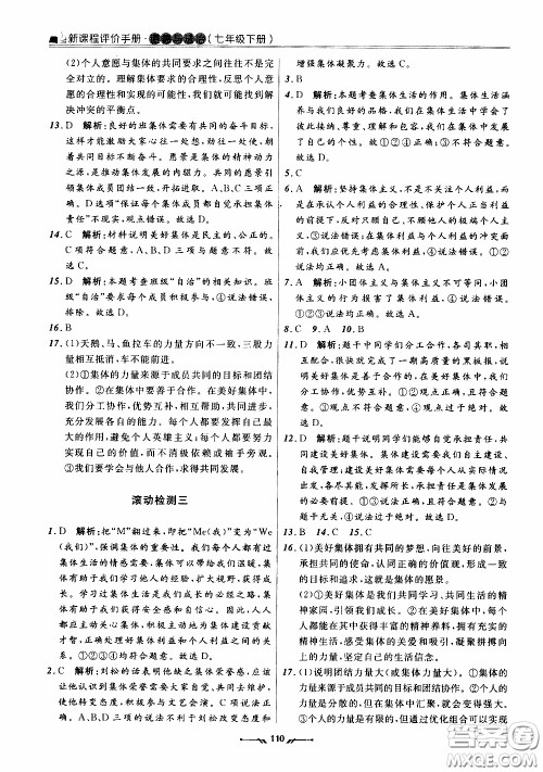 2020年新课程评价手册道德与法治七年级下册人教版参考答案