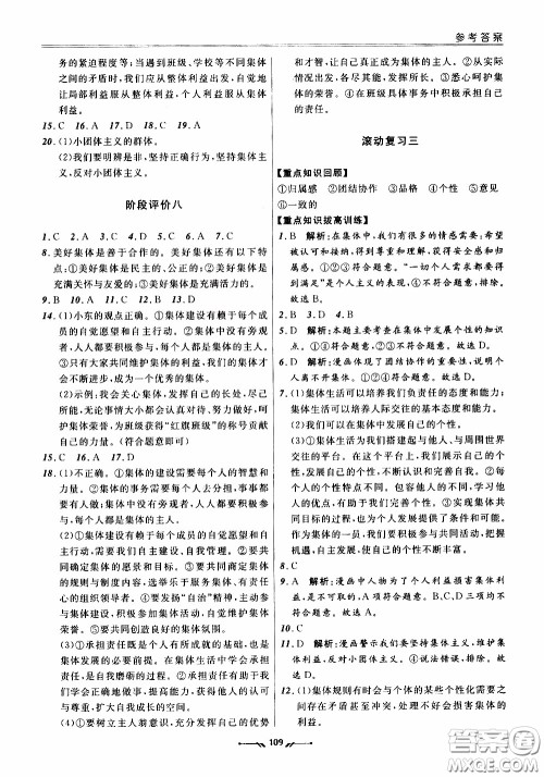 2020年新课程评价手册道德与法治七年级下册人教版参考答案