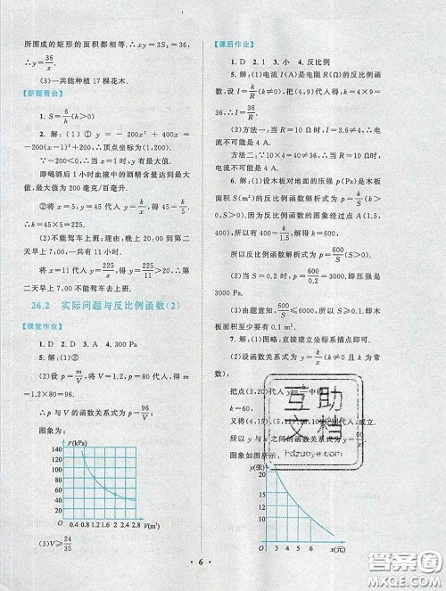 2020新版启东黄冈作业本九年级数学下册人教版答案