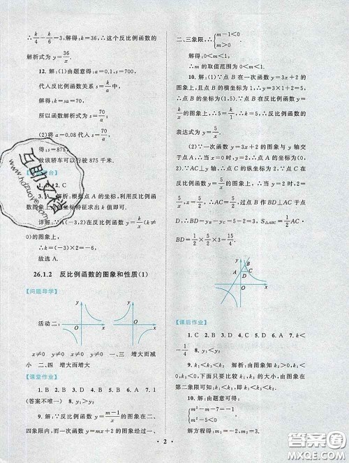 2020新版启东黄冈作业本九年级数学下册人教版答案