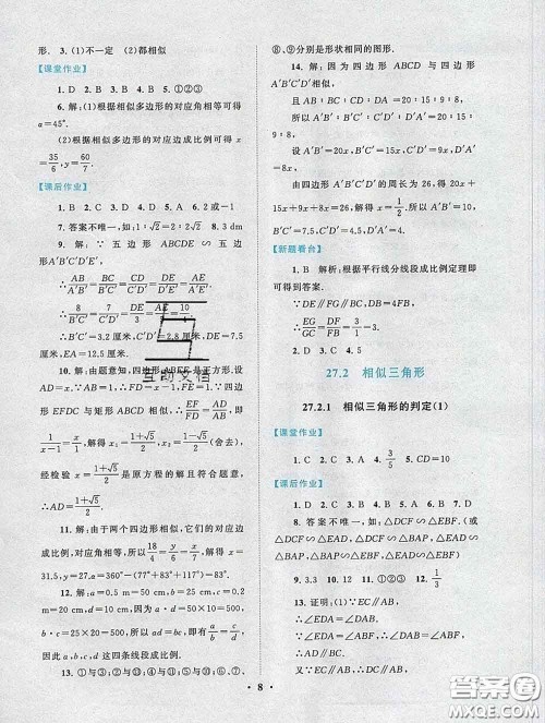 2020新版启东黄冈作业本九年级数学下册人教版答案