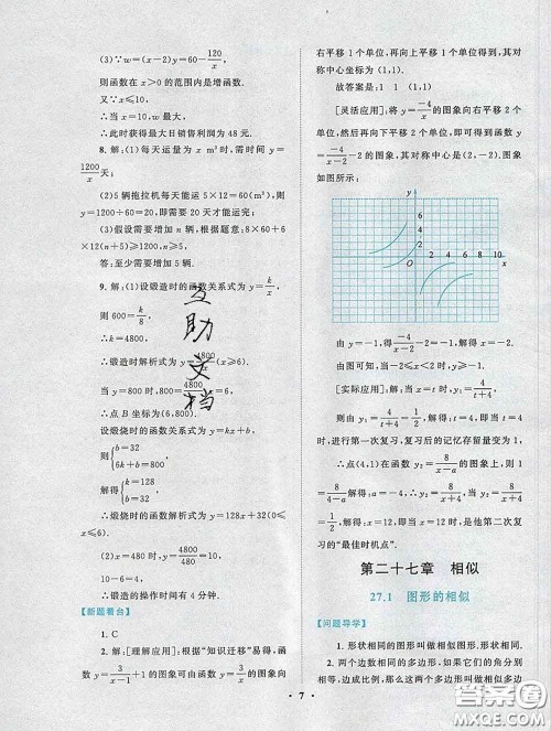 2020新版启东黄冈作业本九年级数学下册人教版答案