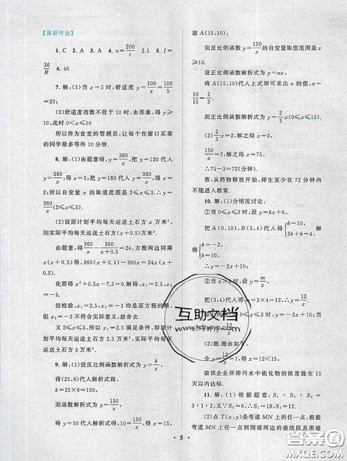 2020新版启东黄冈作业本九年级数学下册人教版答案