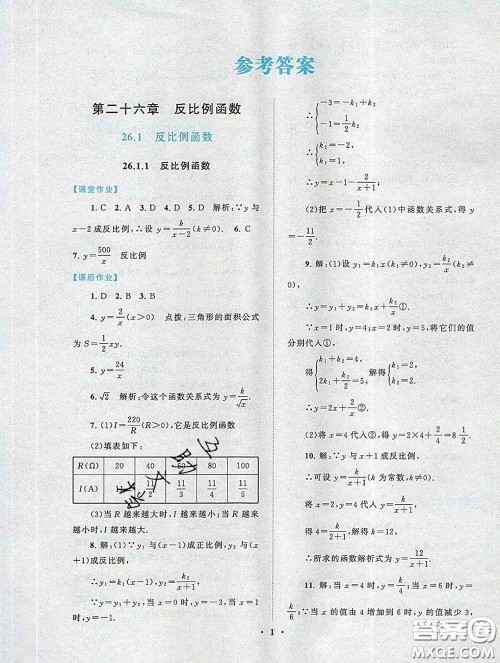 2020新版启东黄冈作业本九年级数学下册人教版答案