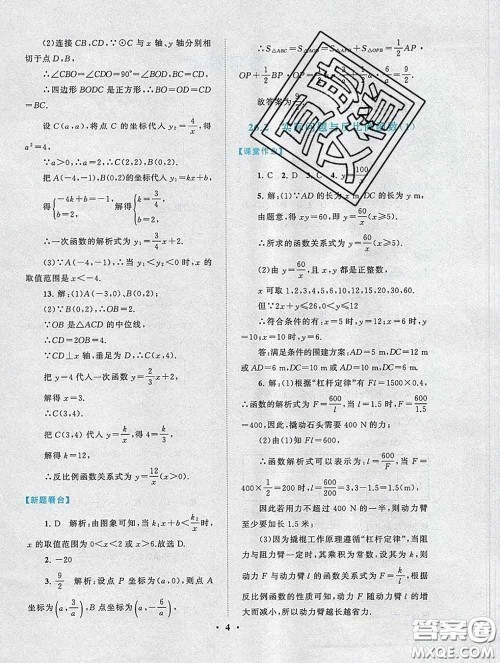 2020新版启东黄冈作业本九年级数学下册人教版答案