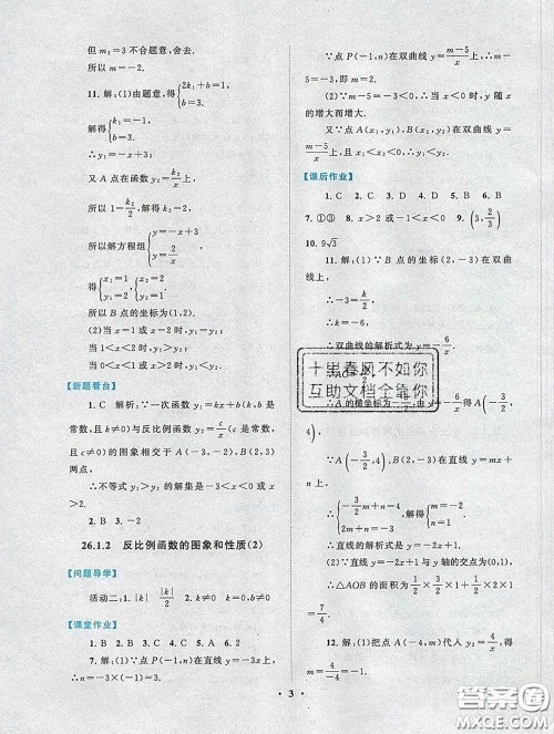 2020新版启东黄冈作业本九年级数学下册人教版答案