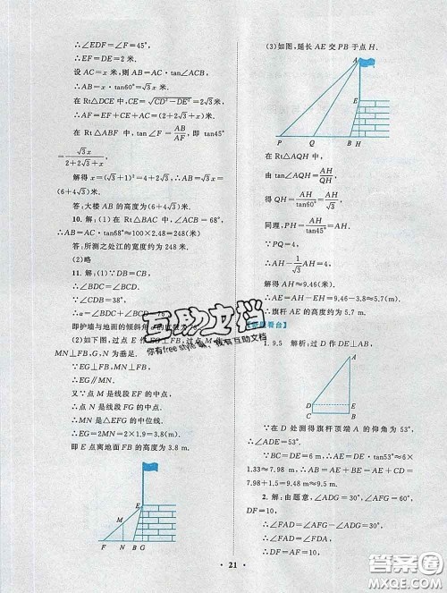2020新版启东黄冈作业本九年级数学下册人教版答案