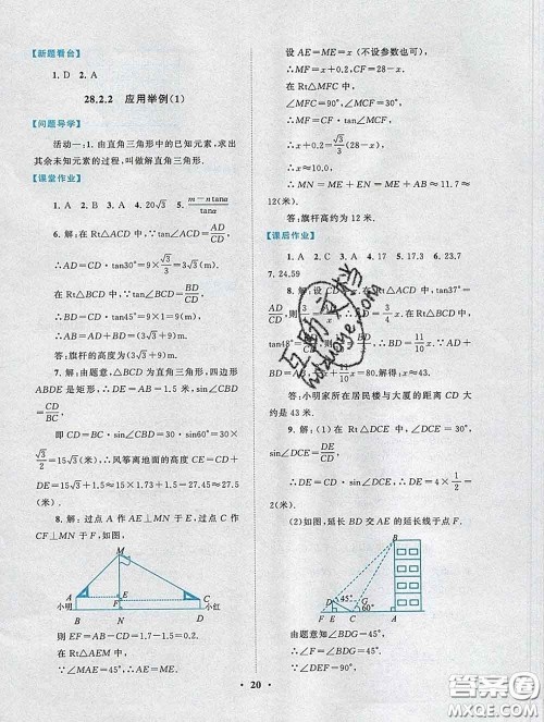 2020新版启东黄冈作业本九年级数学下册人教版答案